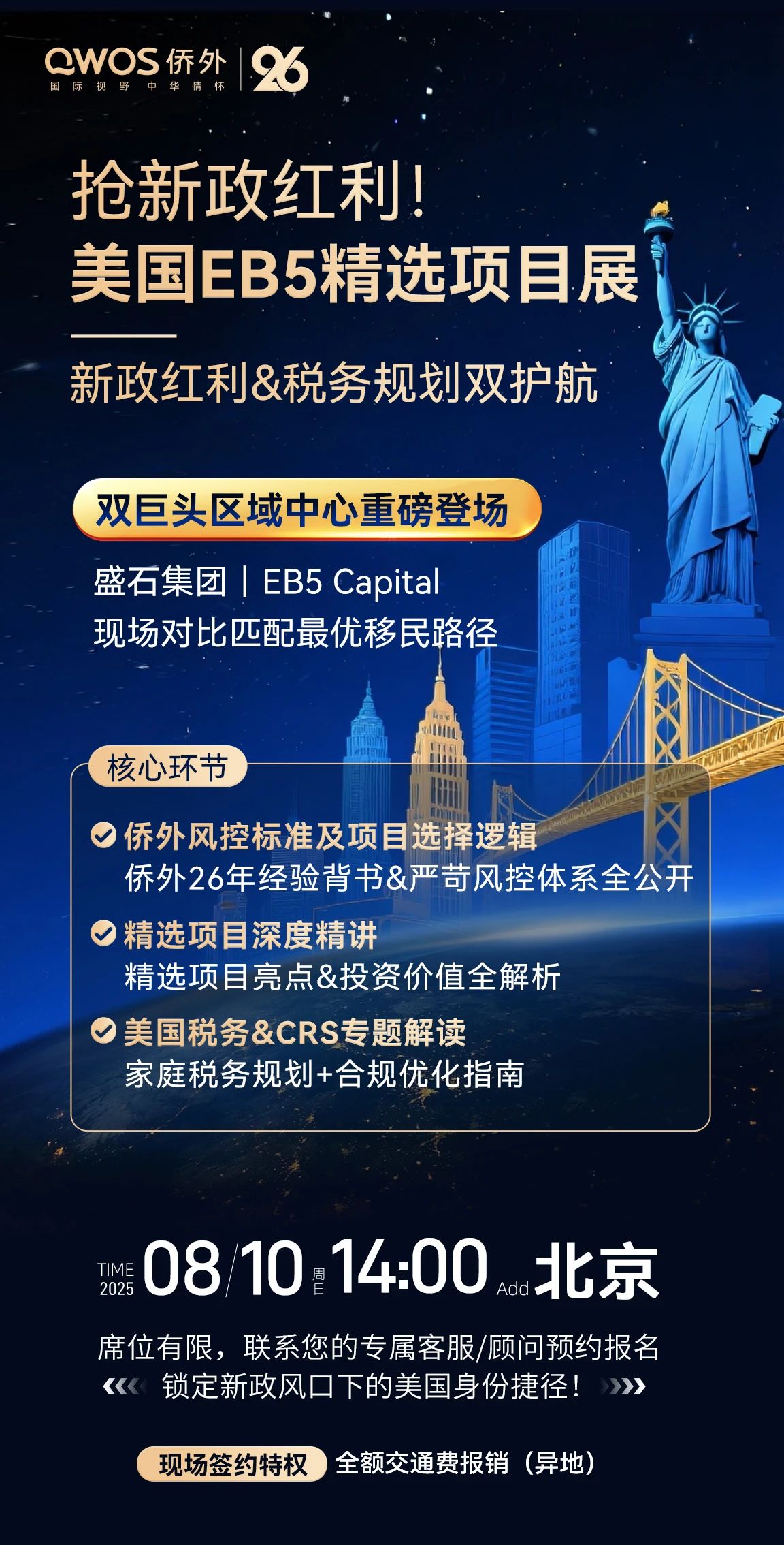 美国项目说明会