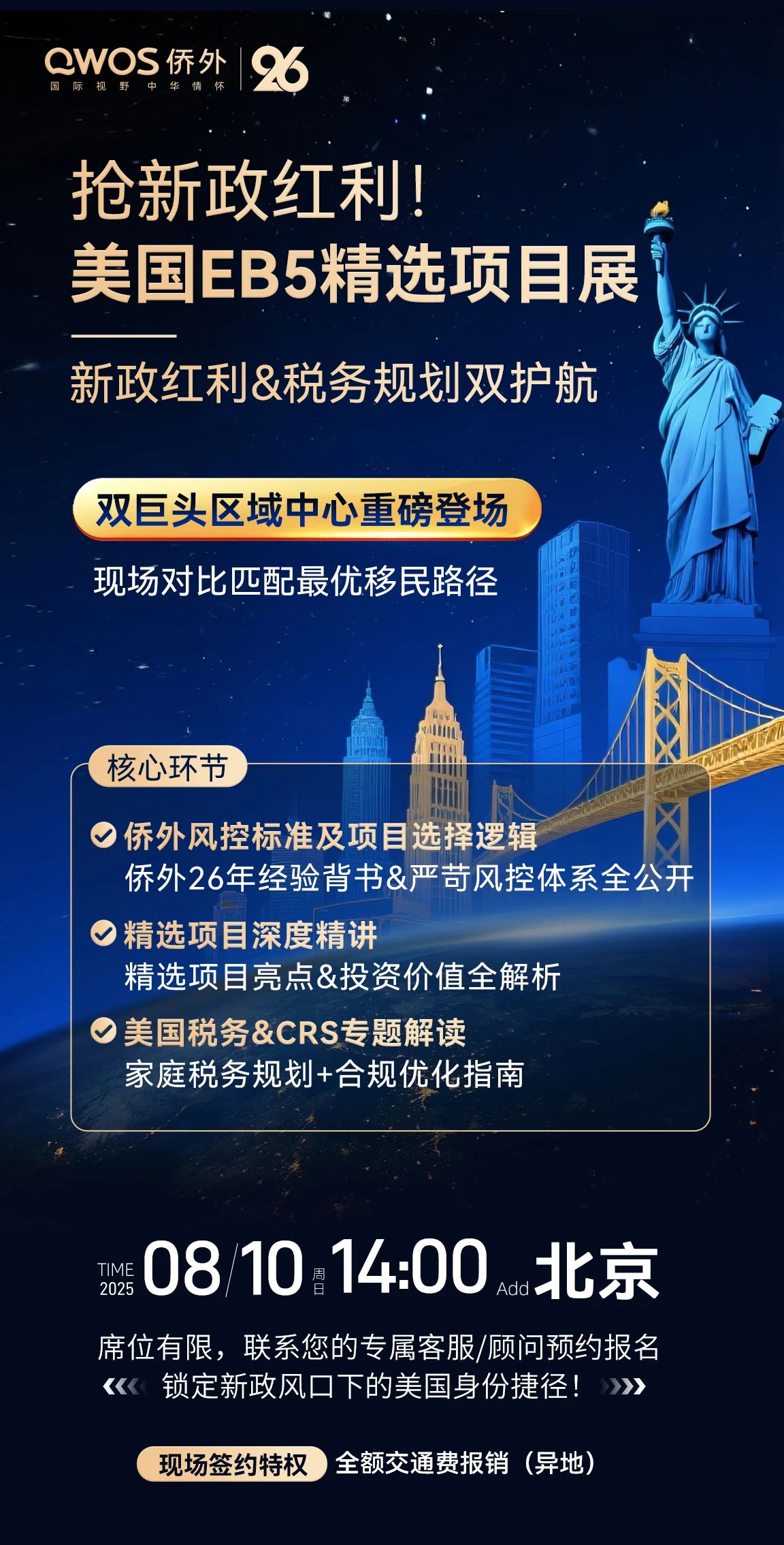 侨外美国移民说明会