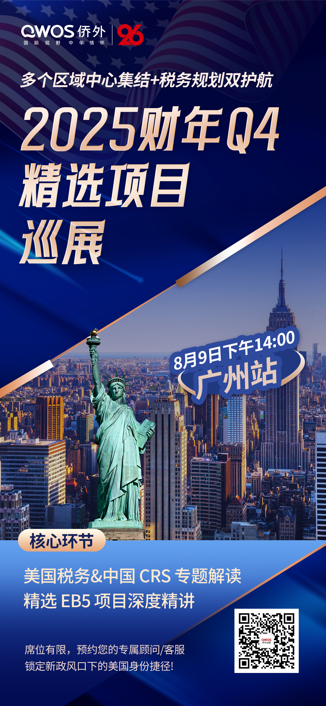 广州侨外美国项目巡展