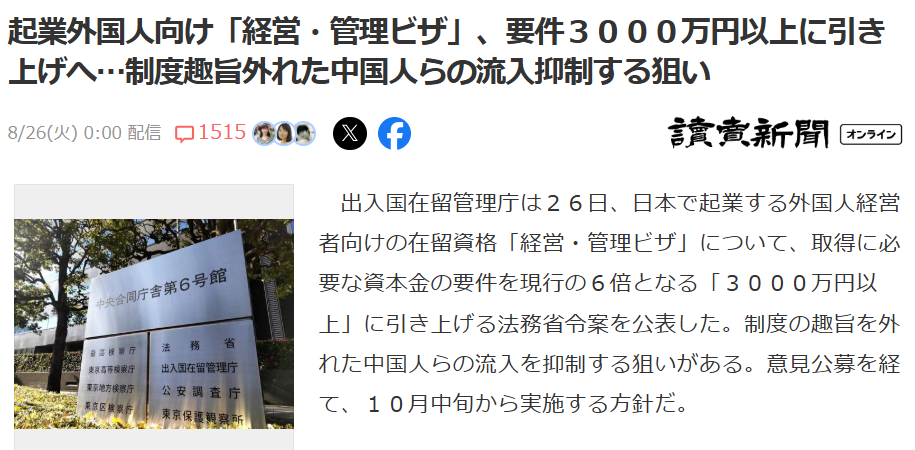 500万涨至3000万日元！日本经管签证大变天！10月实施！